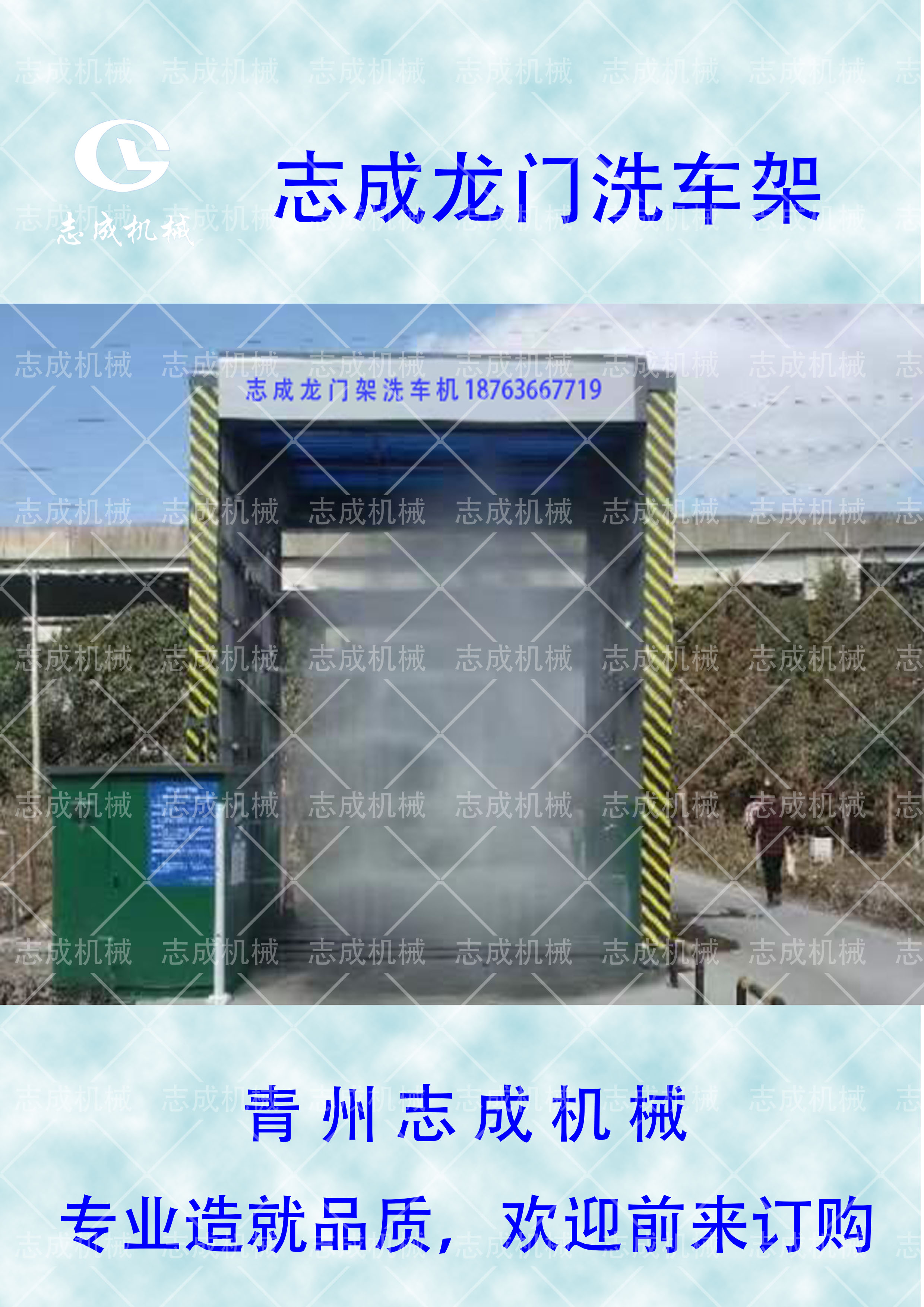 龙门洗车架1.jpg