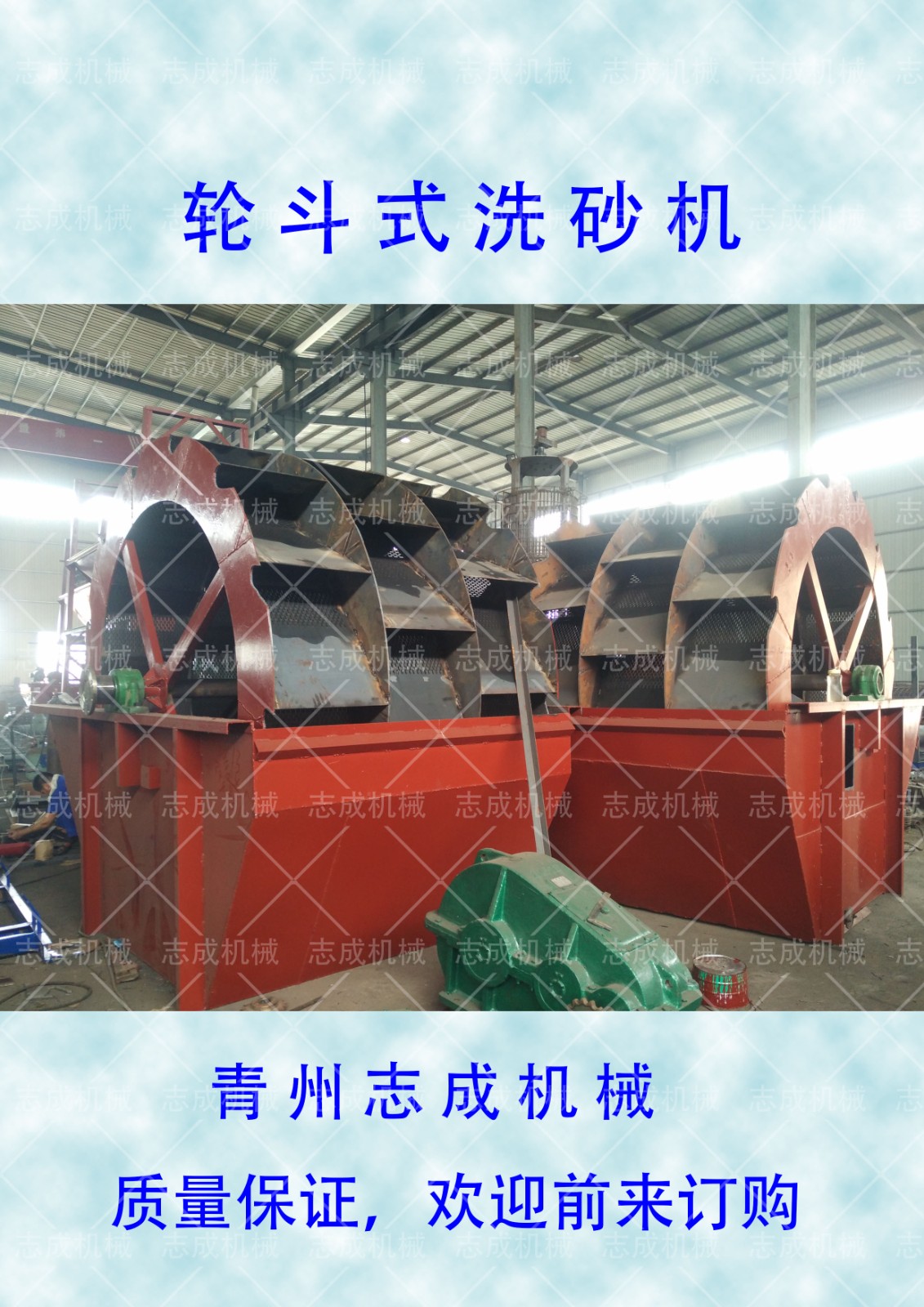 轮斗式洗砂机.jpg